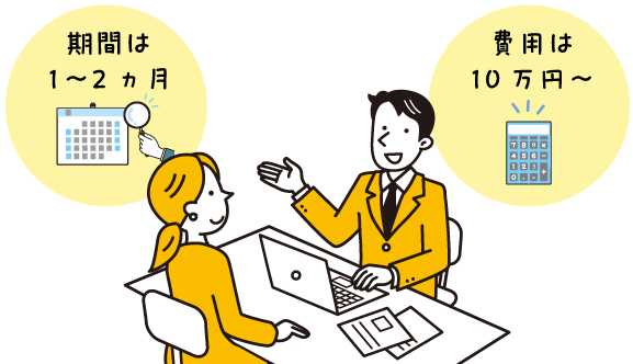 財産調査を専門家に依頼する費用と期間